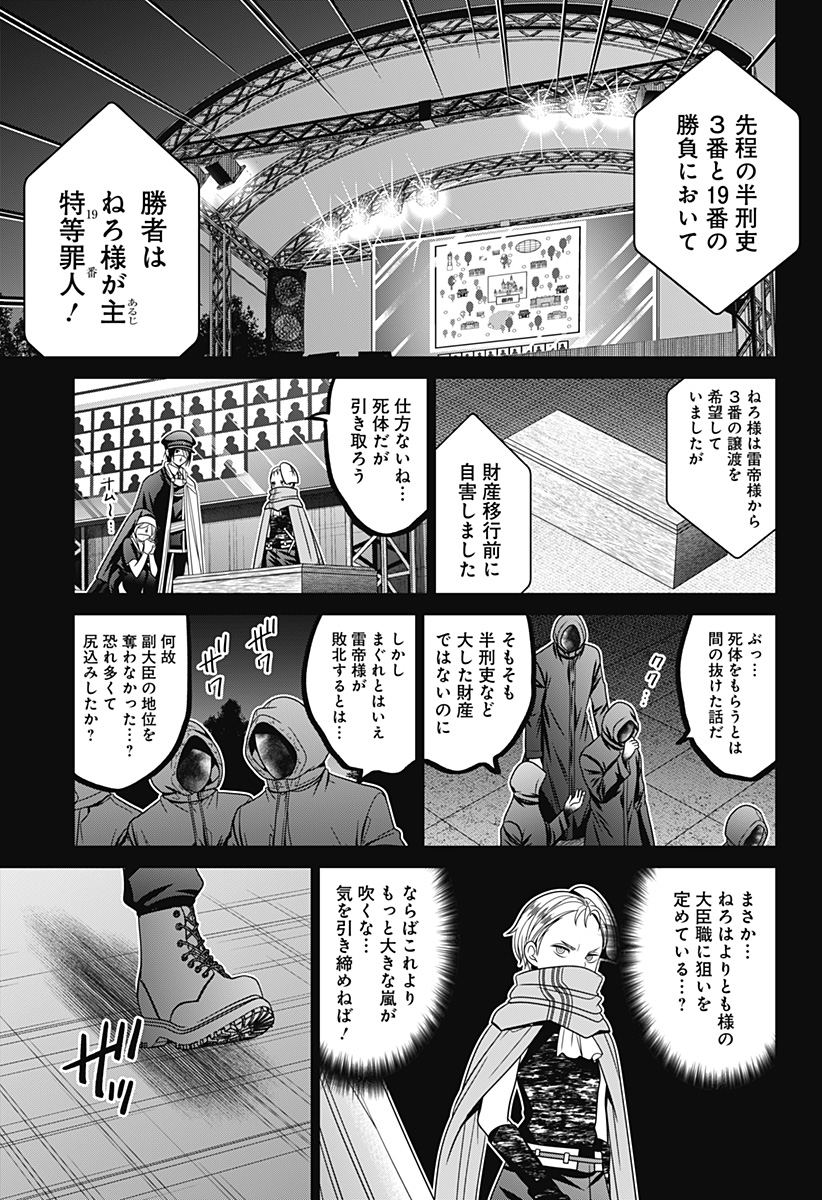 Shin Tokyo - Chapter 66 - Page 3